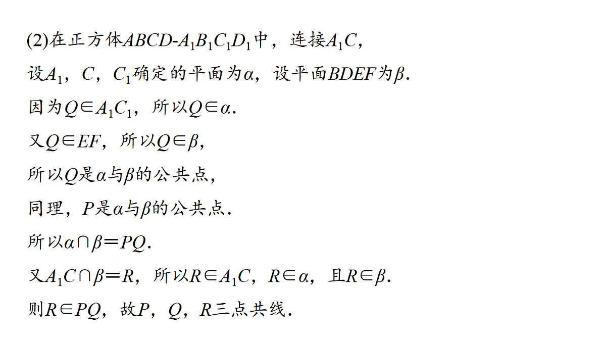 第七章　第32课时　空间点、直线、平面之间的位置关系第6页