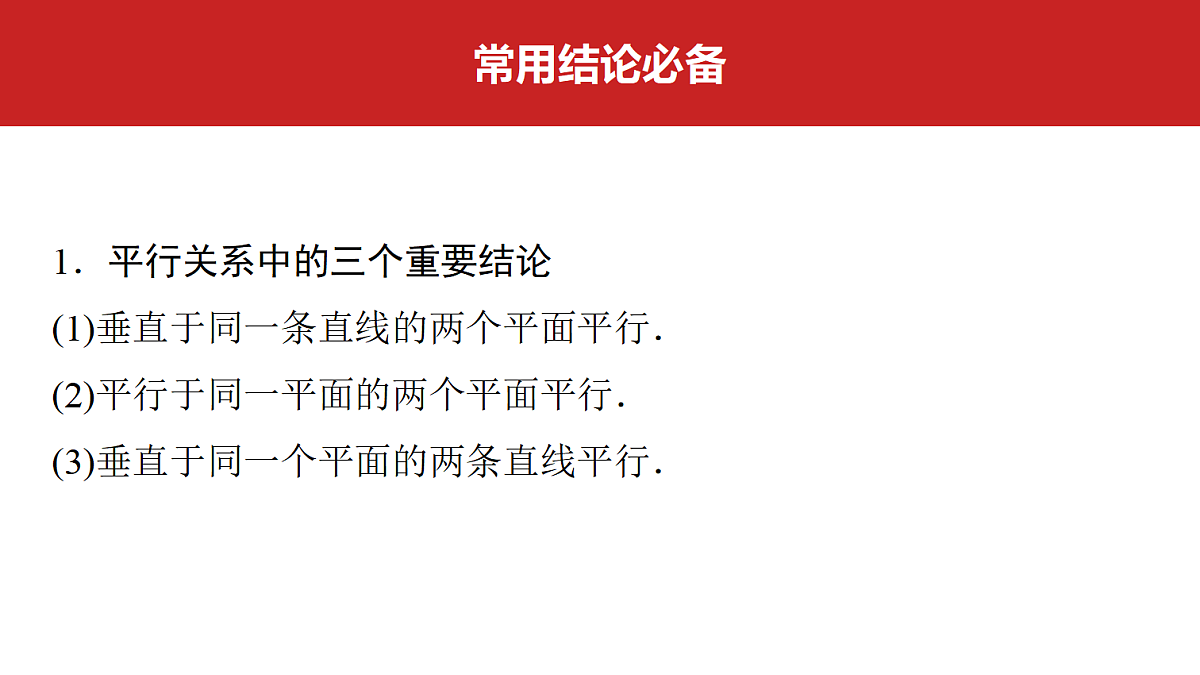 第七章　第33课时　空间直线、平面的平行第2页