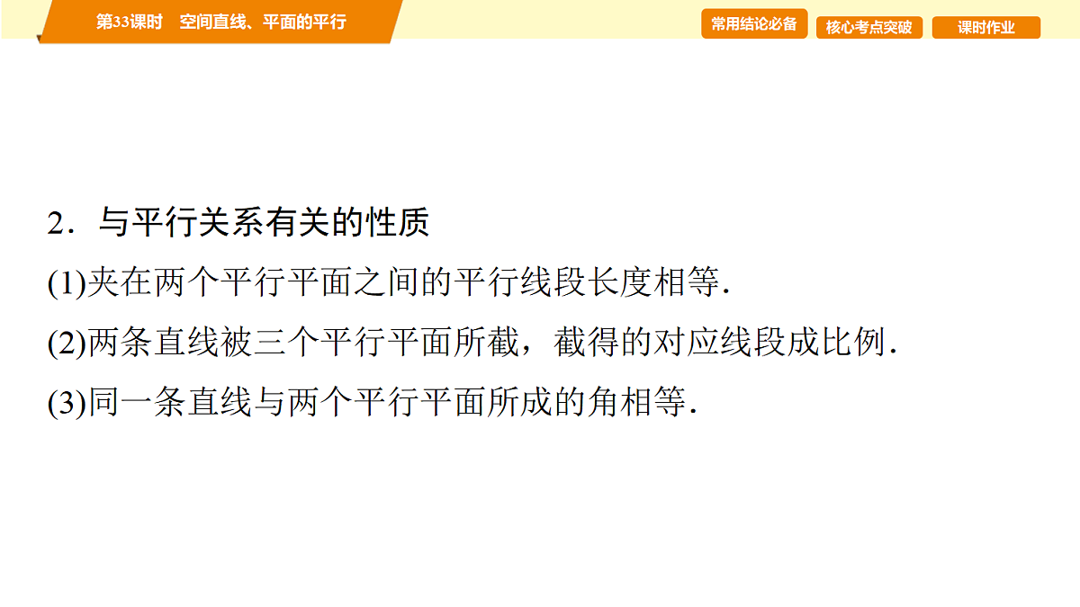 第七章　第33课时　空间直线、平面的平行第3页