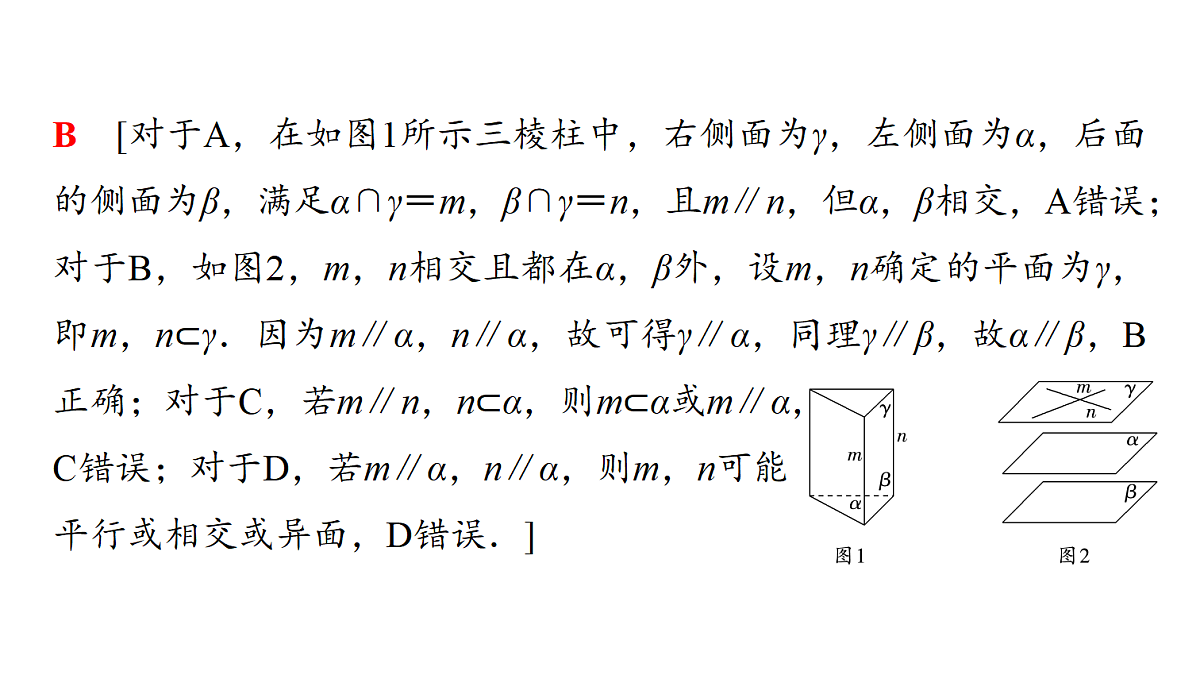 第七章　第33课时　空间直线、平面的平行第5页