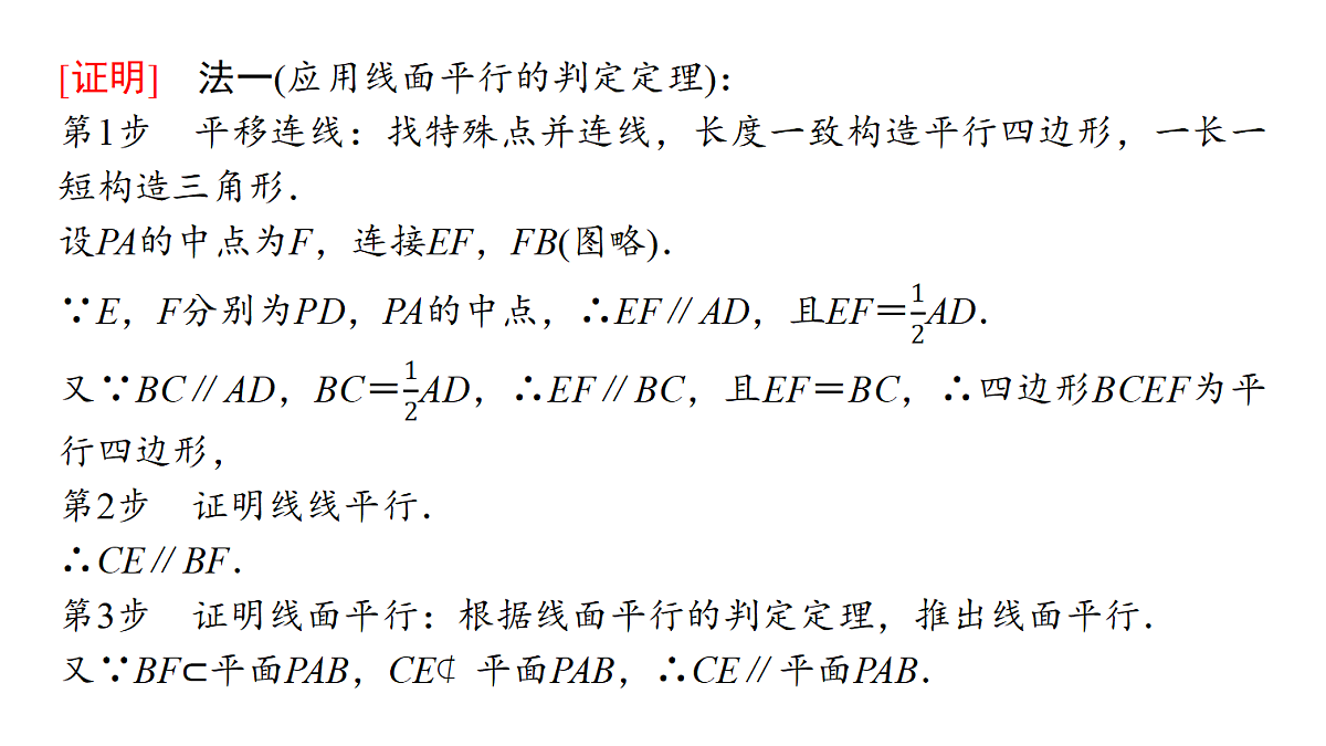 第七章　第33课时　空间直线、平面的平行第8页