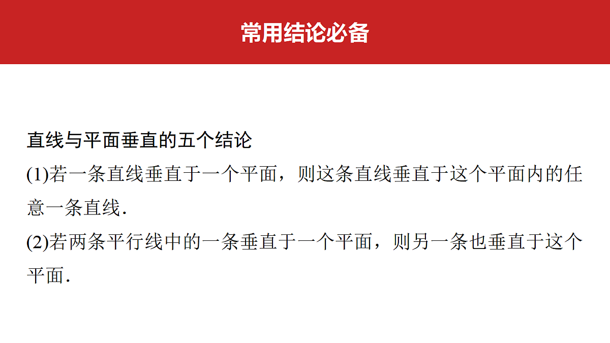 第七章　第34课时　空间直线、平面的垂直第2页