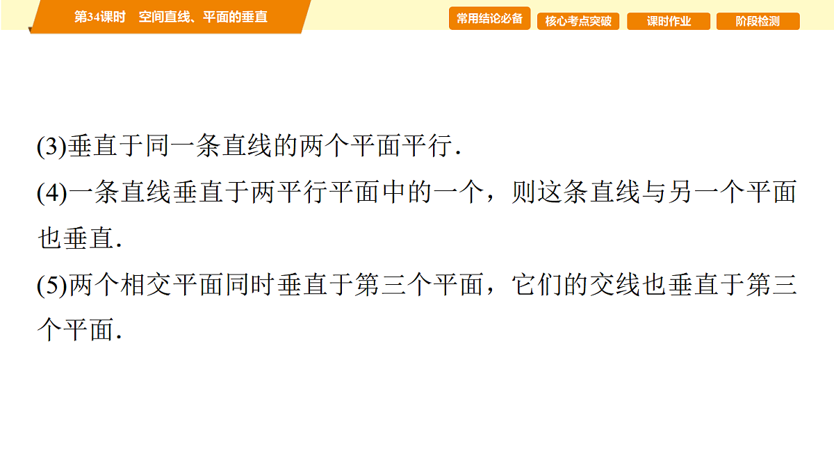 第七章　第34课时　空间直线、平面的垂直第3页