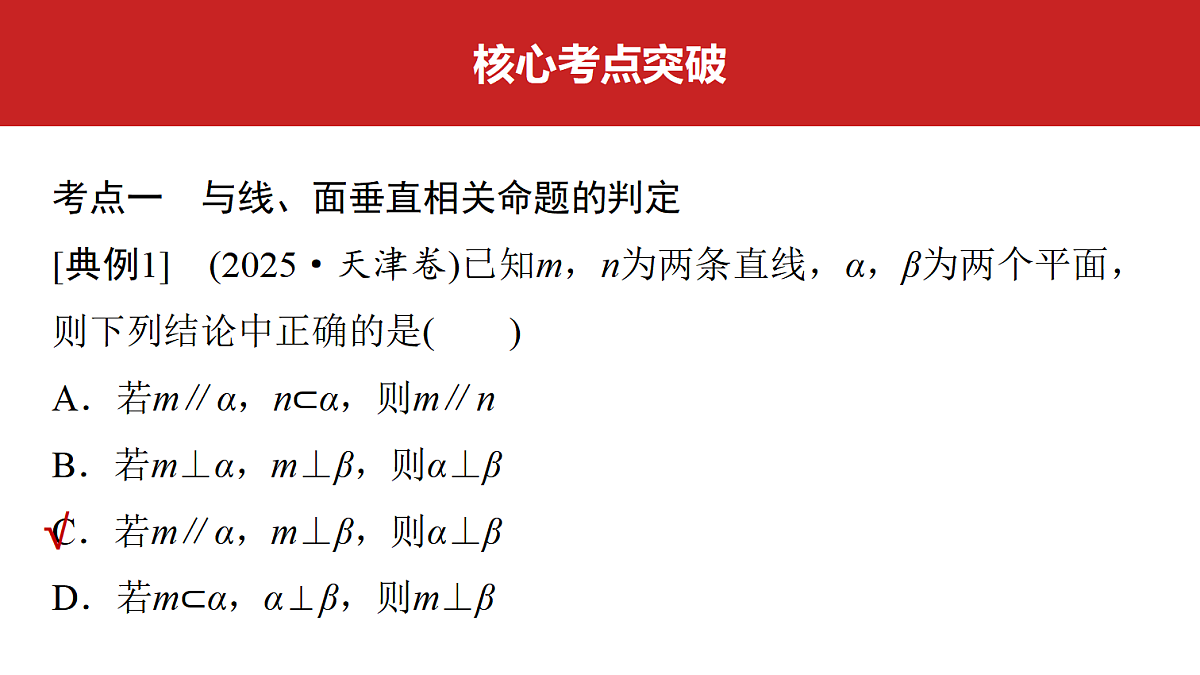 第七章　第34课时　空间直线、平面的垂直第4页