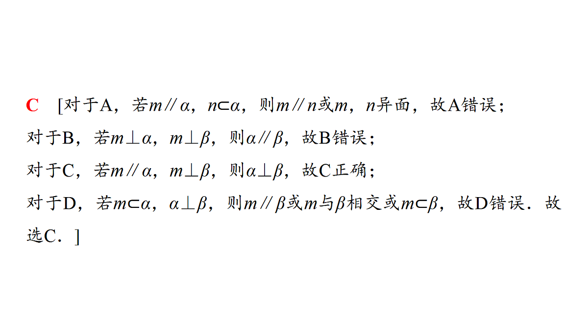 第七章　第34课时　空间直线、平面的垂直第5页