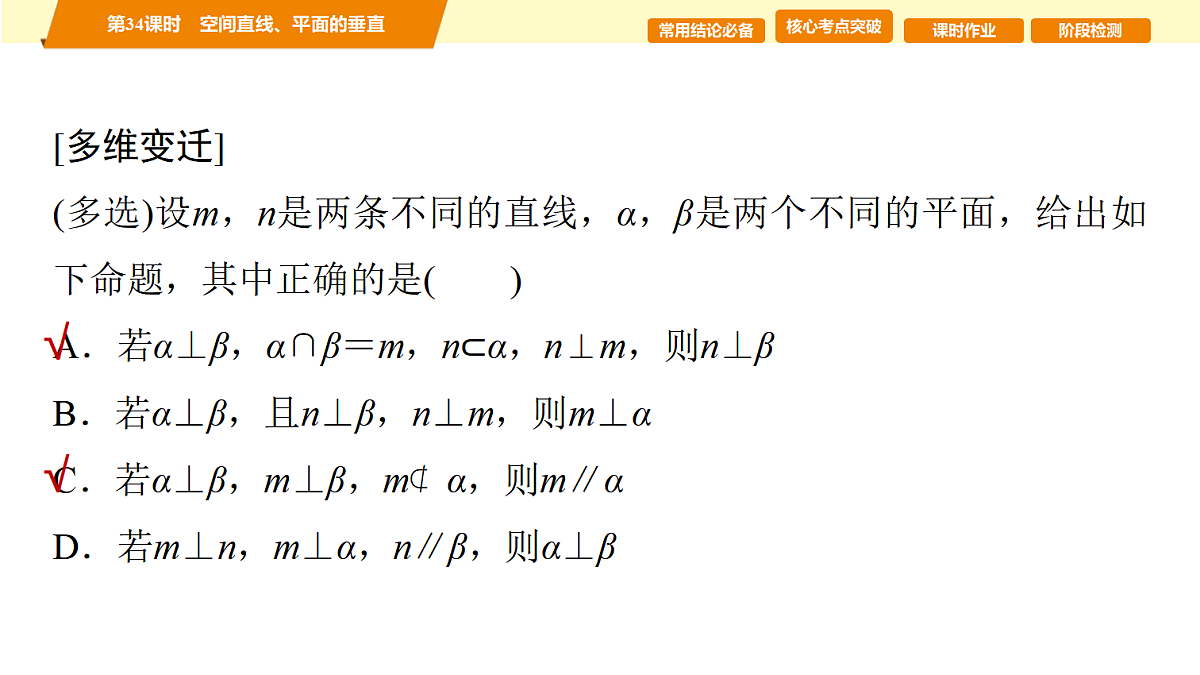 第七章　第34课时　空间直线、平面的垂直第7页