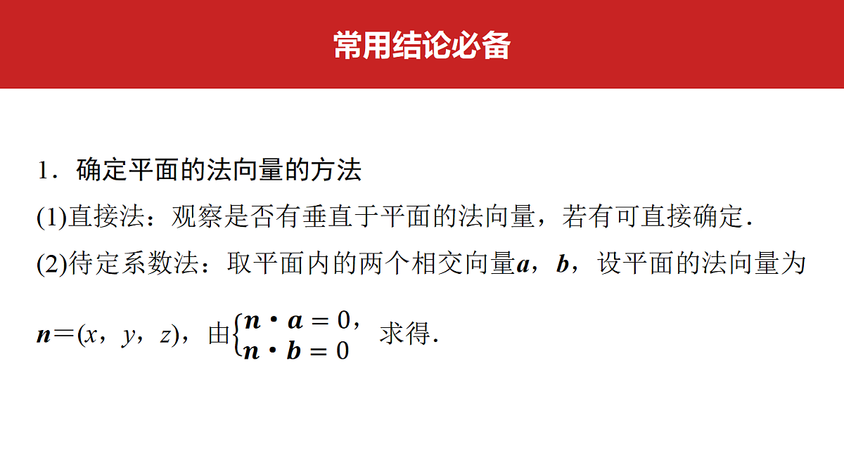 第七章　第36课时　向量法求空间角第2页