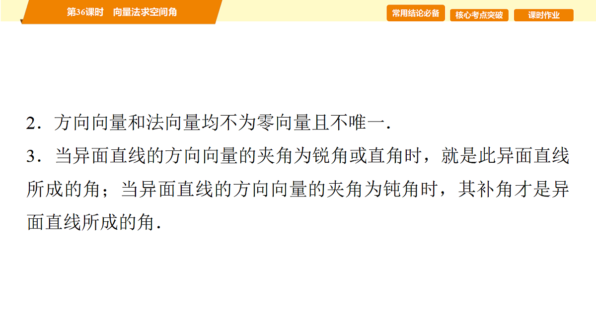 第七章　第36课时　向量法求空间角第3页