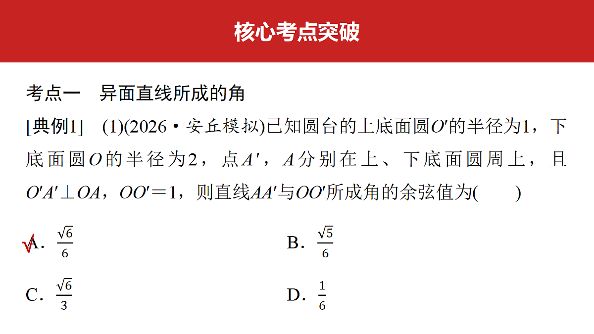 第七章　第36课时　向量法求空间角第4页