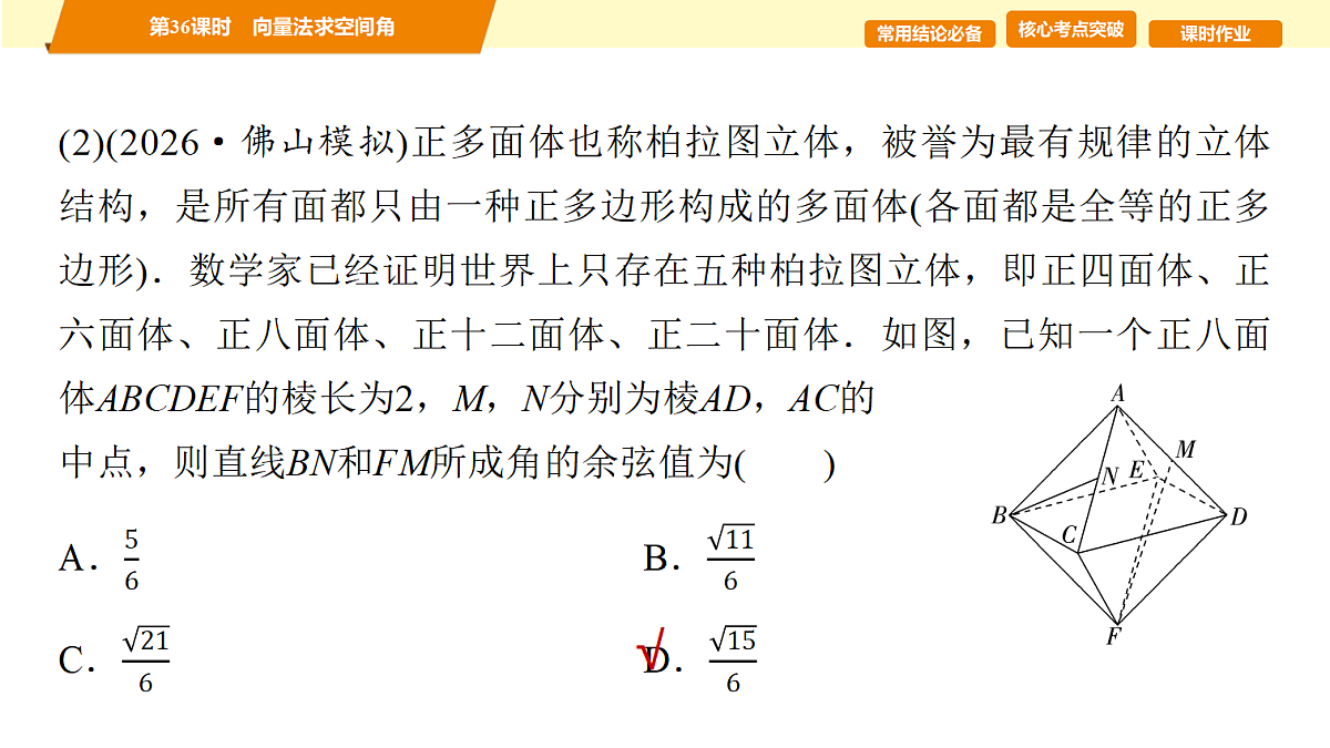 第七章　第36课时　向量法求空间角第5页