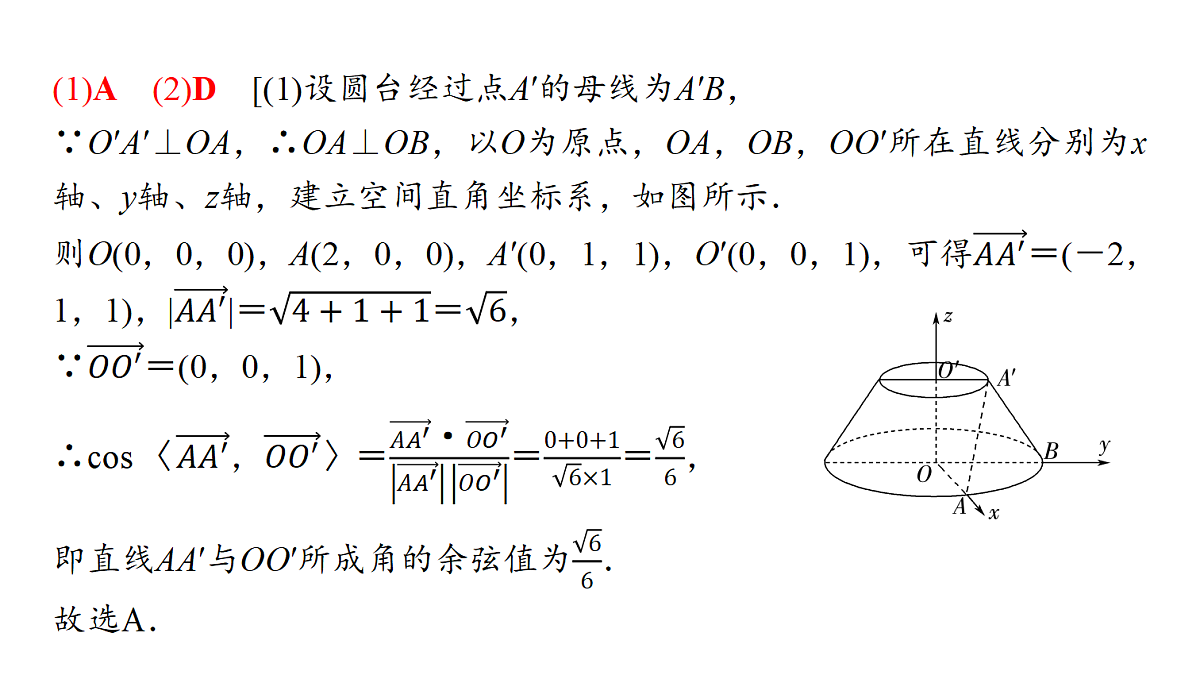 第七章　第36课时　向量法求空间角第6页