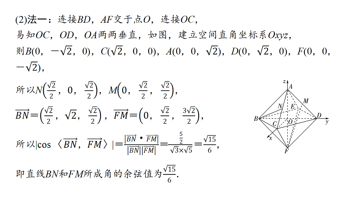 第七章　第36课时　向量法求空间角第7页