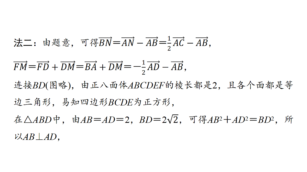 第七章　第36课时　向量法求空间角第8页