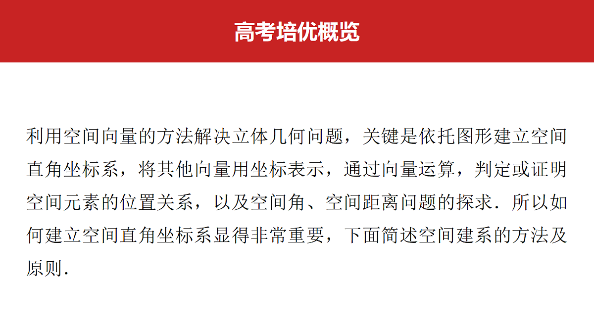第七章　高考培优12　空间直角坐标系的构建策略第2页