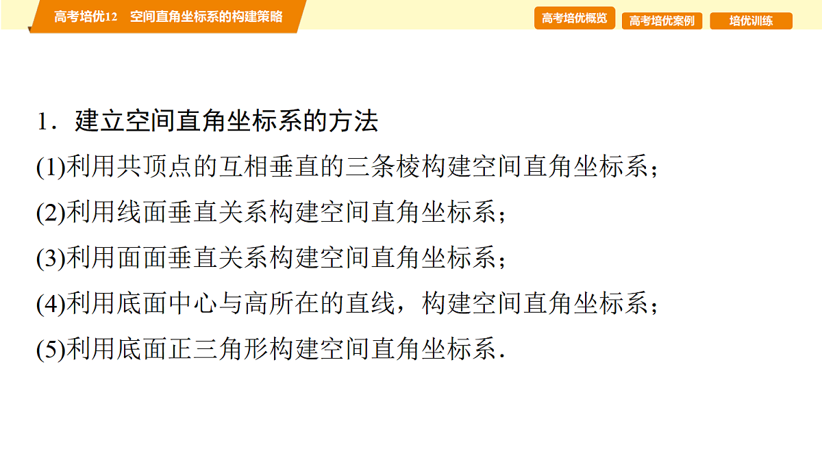 第七章　高考培优12　空间直角坐标系的构建策略第3页