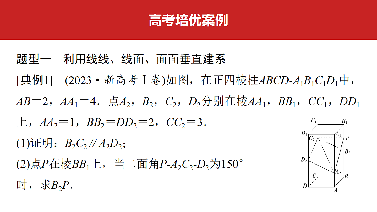 第七章　高考培优12　空间直角坐标系的构建策略第5页