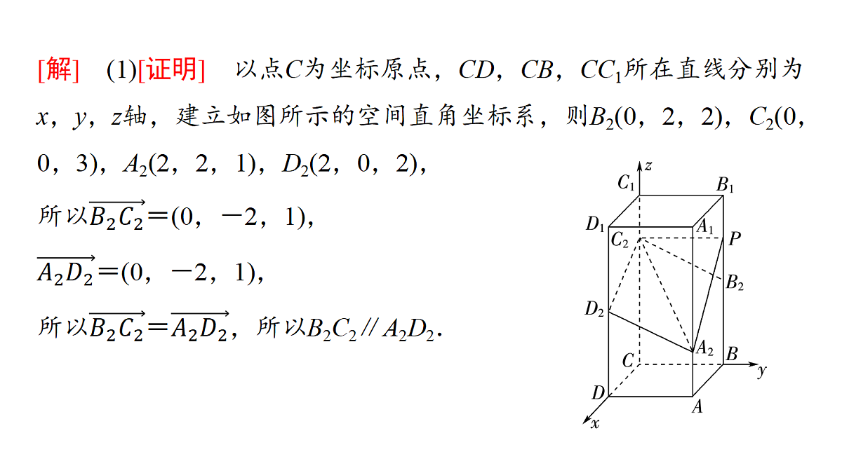 第七章　高考培优12　空间直角坐标系的构建策略第6页