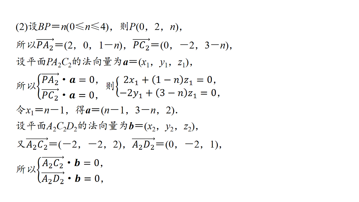 第七章　高考培优12　空间直角坐标系的构建策略第7页