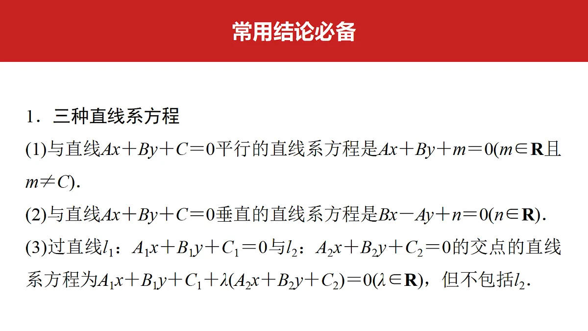 第八章　第39课时　两条直线的位置关系第2页