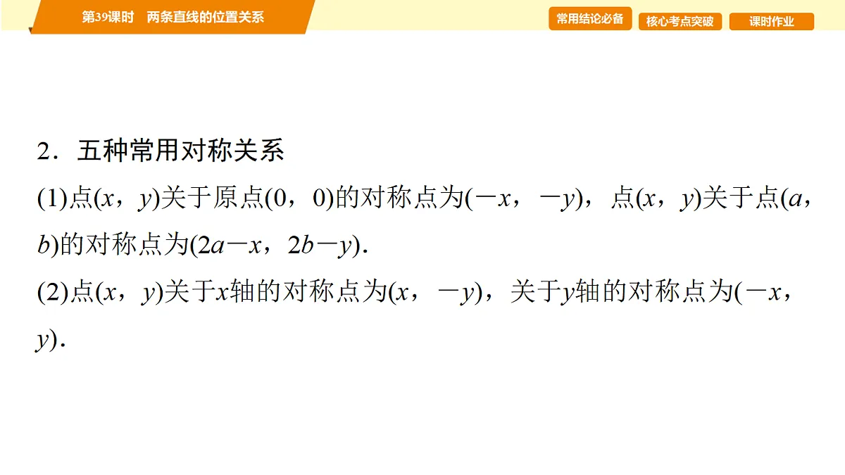 第八章　第39课时　两条直线的位置关系第3页