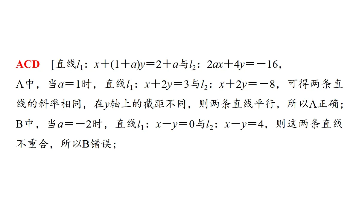 第八章　第39课时　两条直线的位置关系第6页