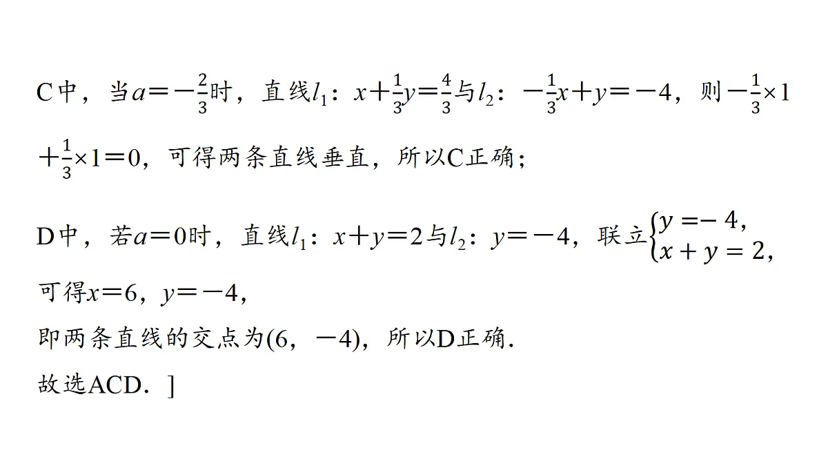 第八章　第39课时　两条直线的位置关系第7页