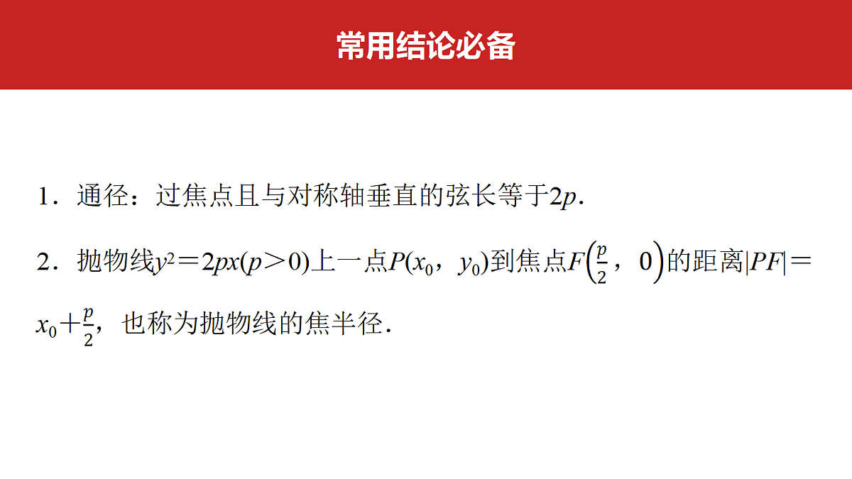 第八章　第44课时　抛物线第2页