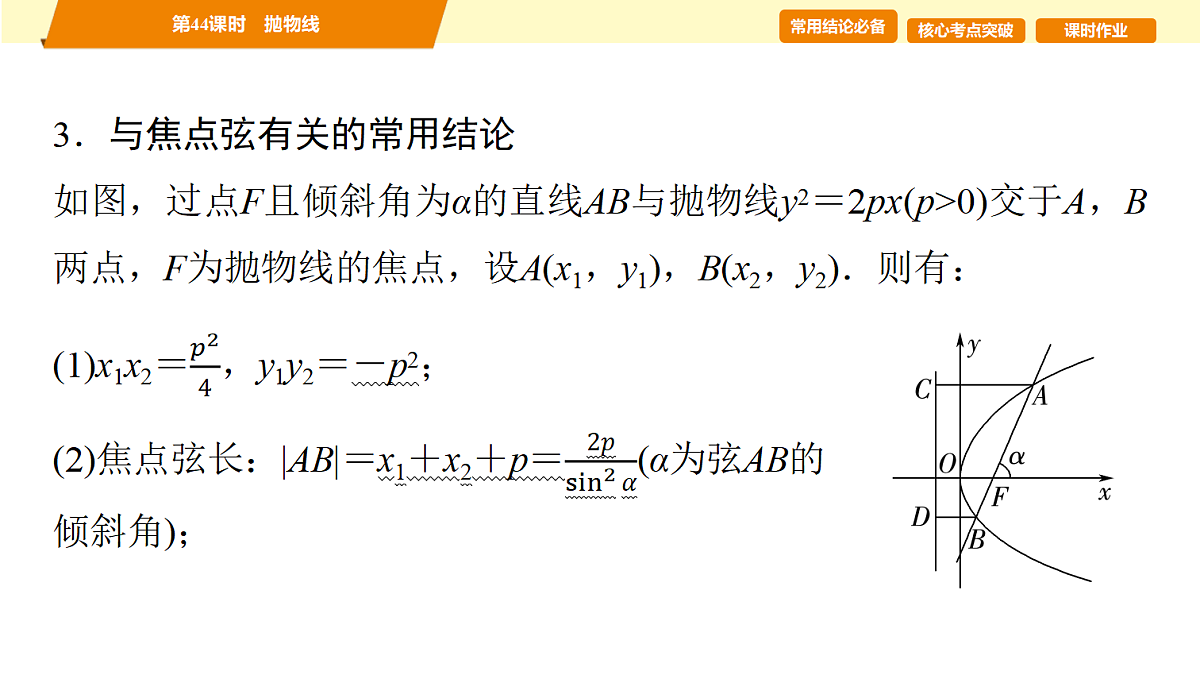 第八章　第44课时　抛物线第3页