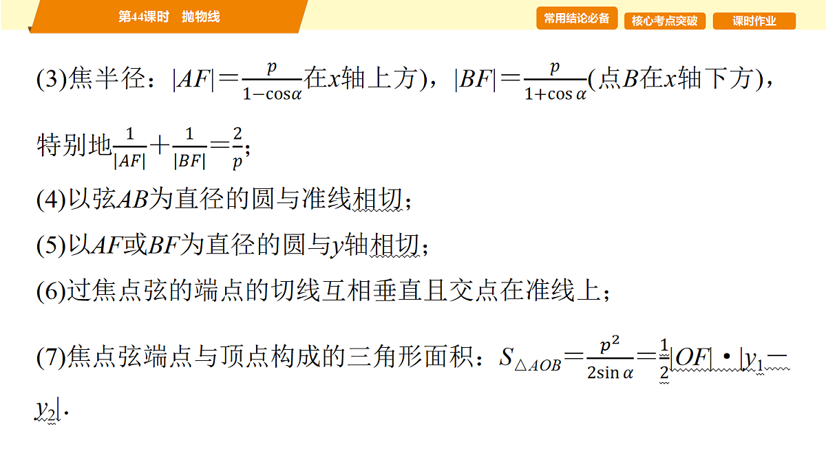 第八章　第44课时　抛物线第4页