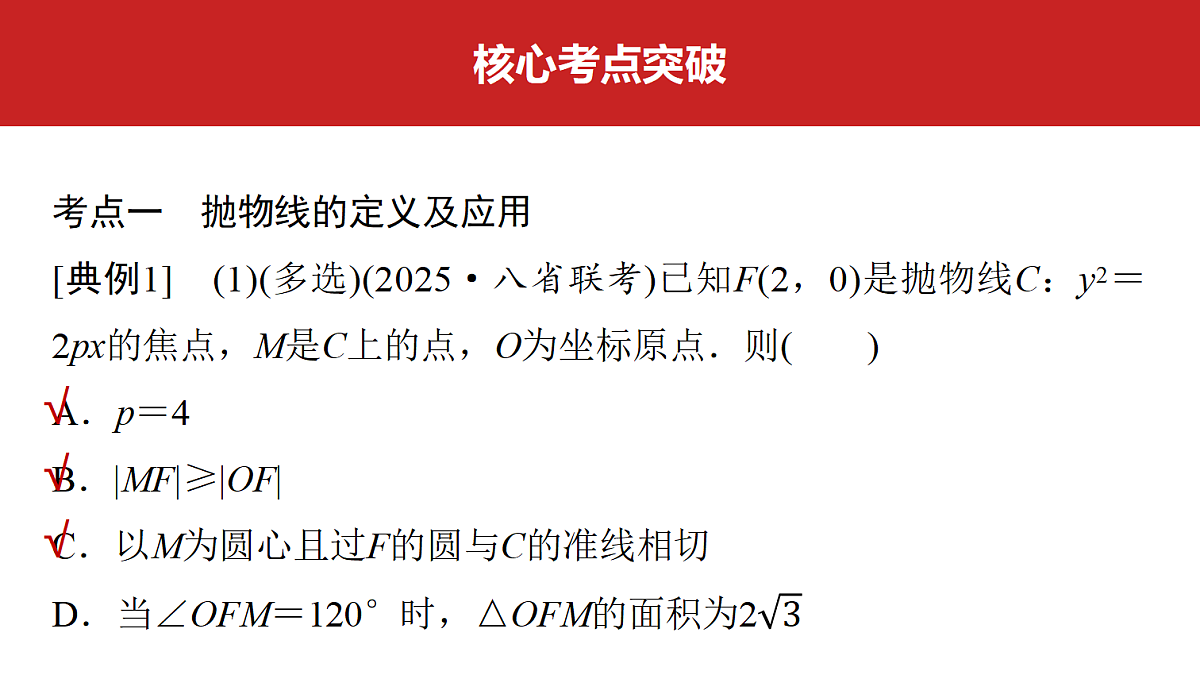 第八章　第44课时　抛物线第5页