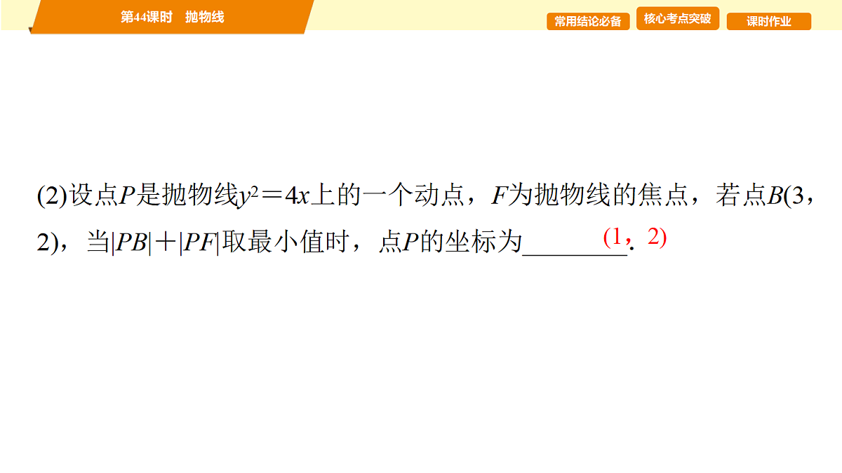 第八章　第44课时　抛物线第6页