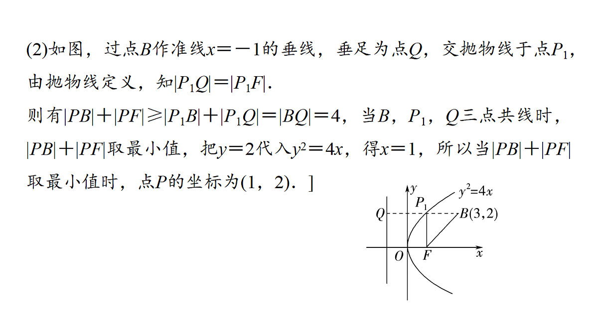 第八章　第44课时　抛物线第8页