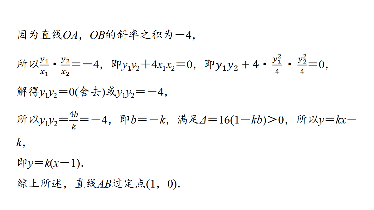第八章　高考培优14　定点(定线)、定值问题第6页