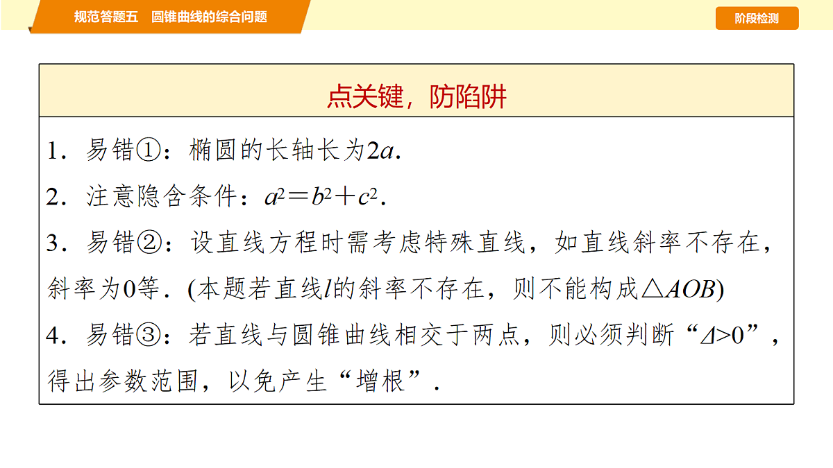 第八章　规范答题五　圆锥曲线的综合问题第8页