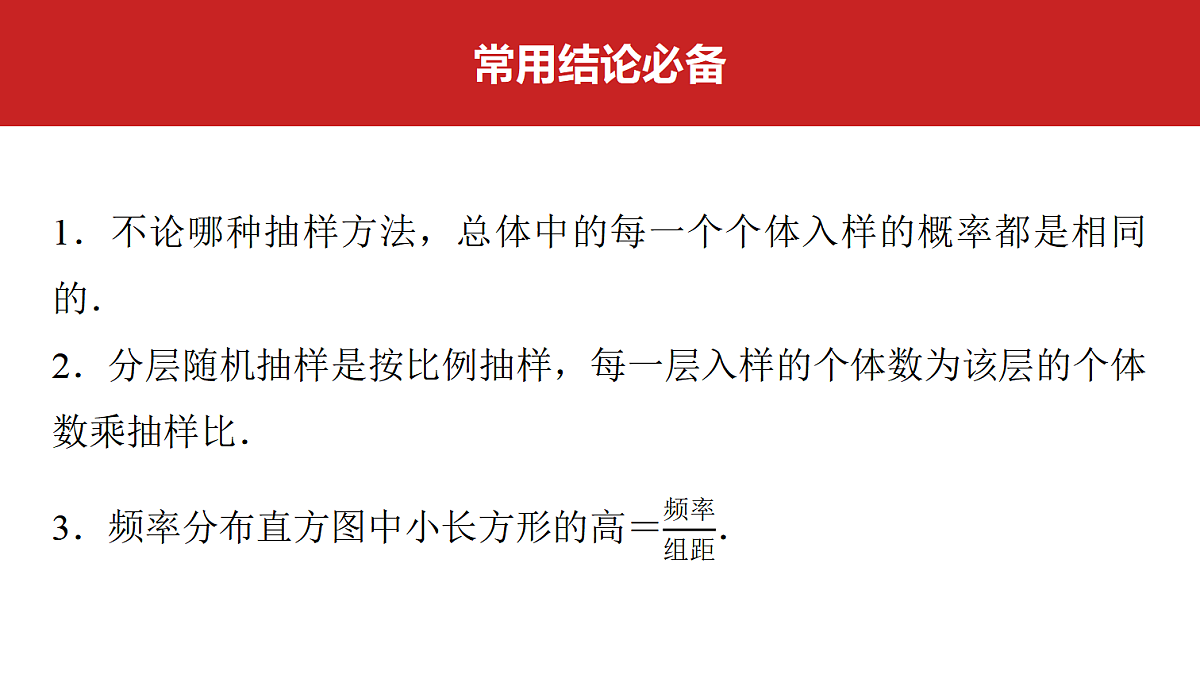 第九章　第46课时　随机抽样、统计图表第2页