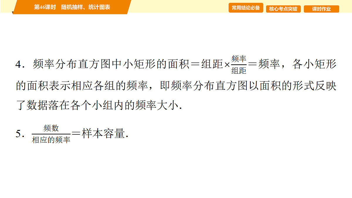 第九章　第46课时　随机抽样、统计图表第3页