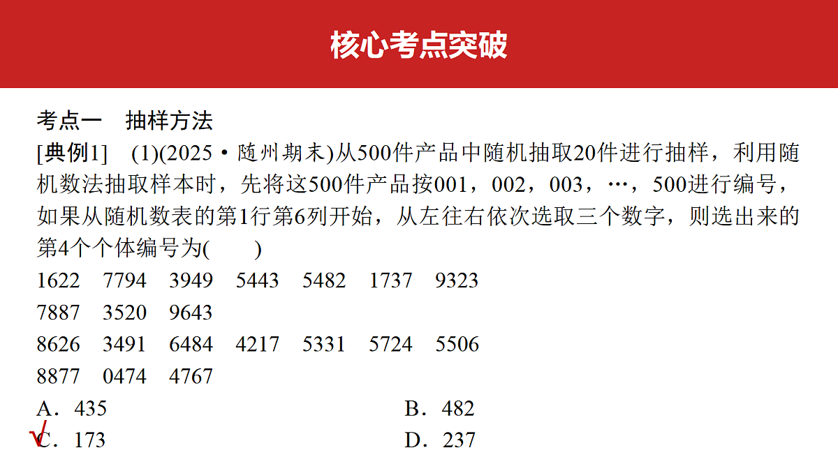 第九章　第46课时　随机抽样、统计图表第4页