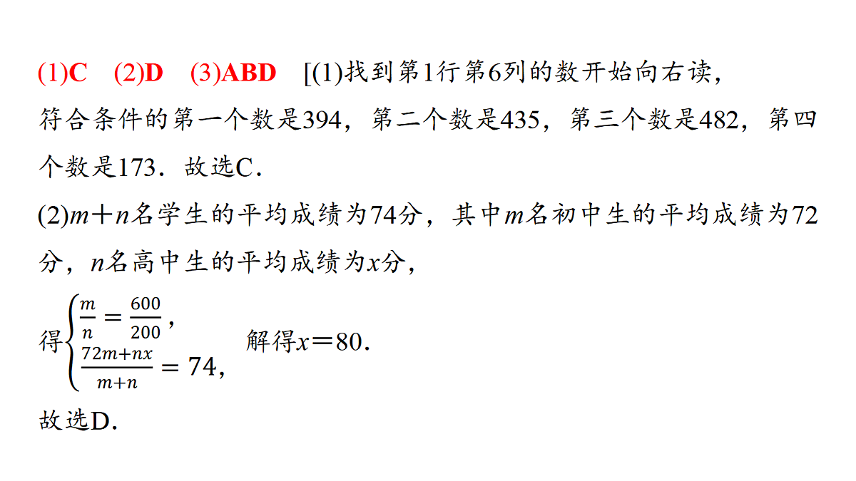 第九章　第46课时　随机抽样、统计图表第7页