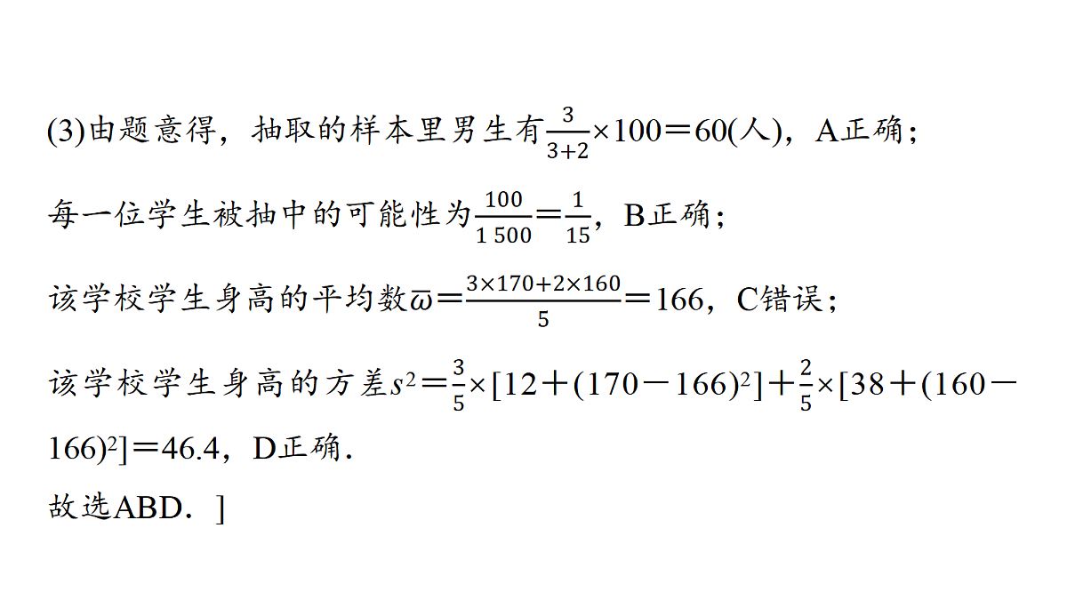 第九章　第46课时　随机抽样、统计图表第8页