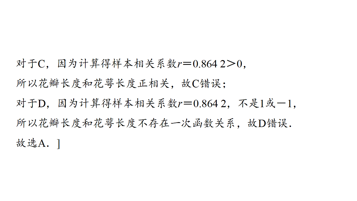 第九章　第48课时　一元线性回归模型及其应用第8页