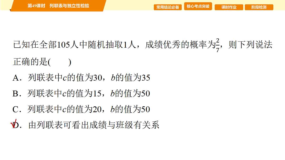 第九章　第49课时　列联表与独立性检验第4页