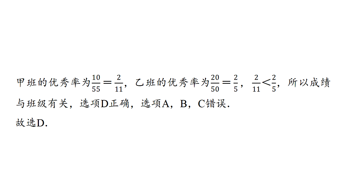 第九章　第49课时　列联表与独立性检验第7页