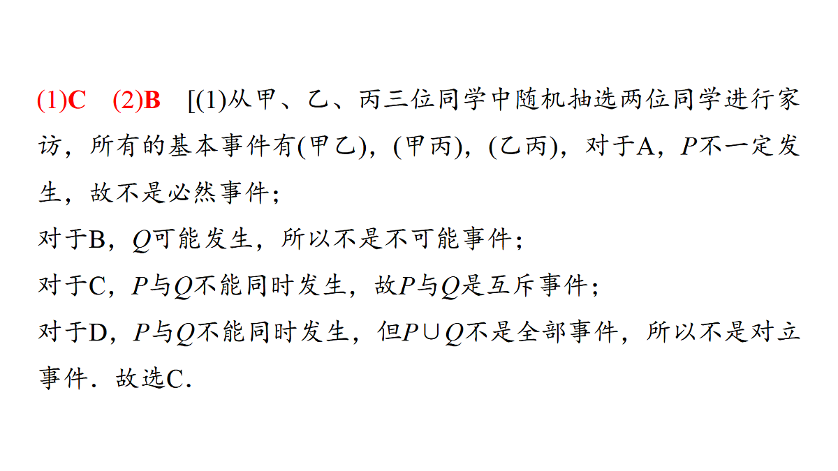 第十章　第51课时　随机事件与概率第6页