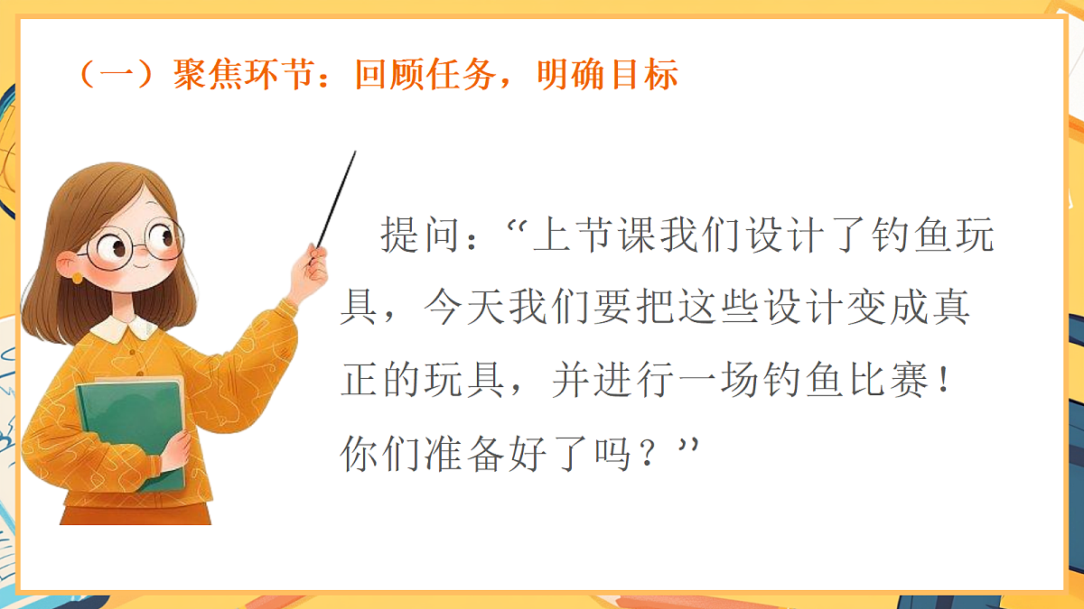 2.6《我们来钓鱼》 - 小学科学二年级下册 同步教学课件（教科版2024）第2页