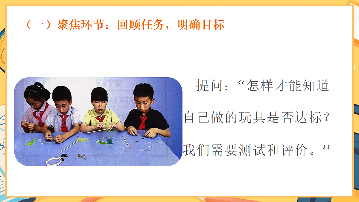 2.6《我们来钓鱼》 - 小学科学二年级下册 同步教学课件（教科版2024）第3页