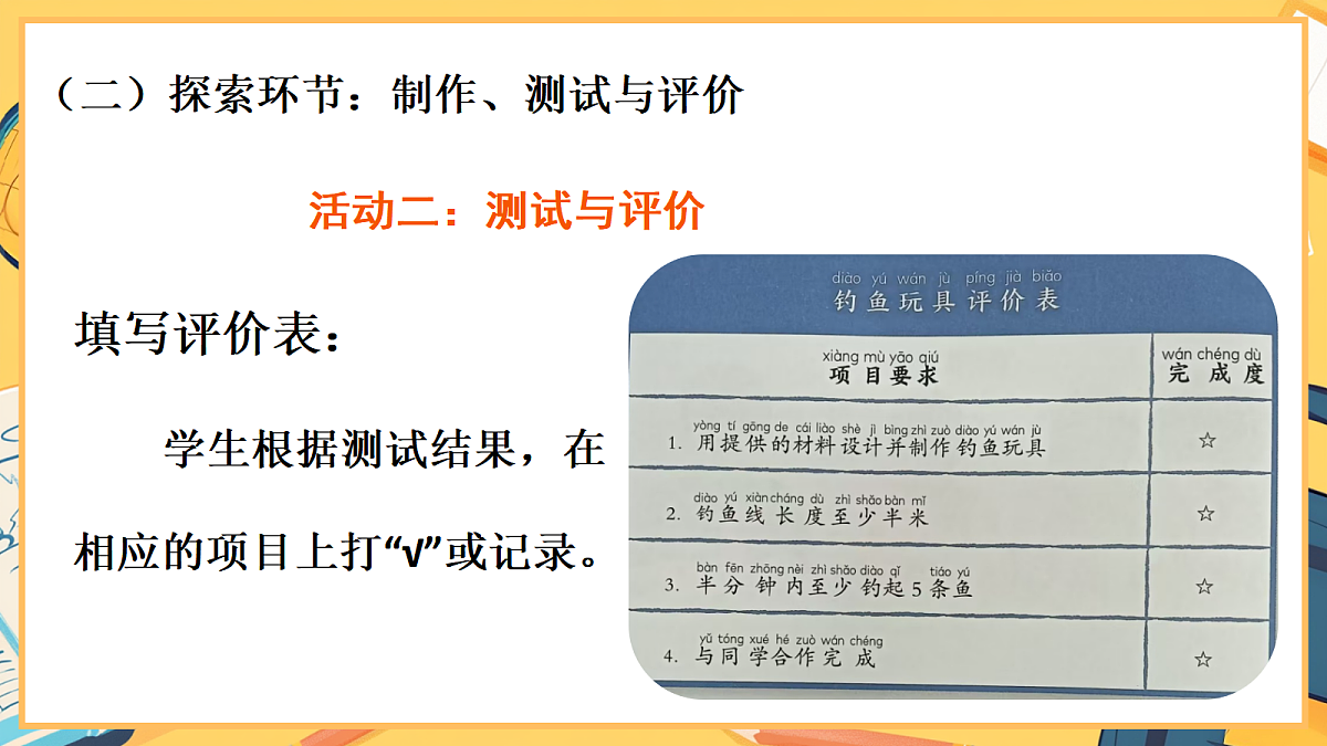 2.6《我们来钓鱼》 - 小学科学二年级下册 同步教学课件（教科版2024）第7页