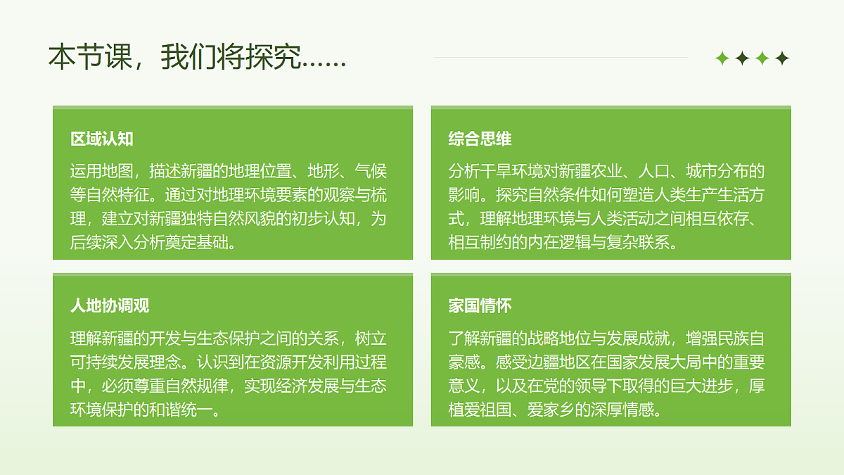 新疆维吾尔自治区的地理概况与开发保护第3页