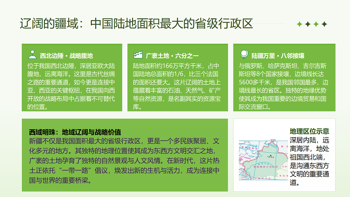 新疆维吾尔自治区的地理概况与开发保护第4页