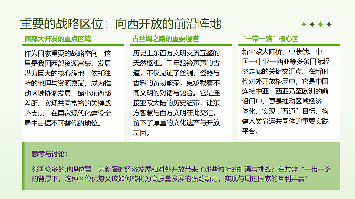新疆维吾尔自治区的地理概况与开发保护第5页