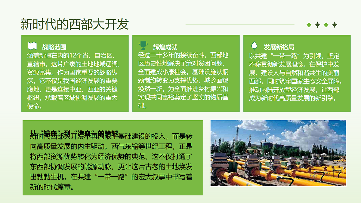 新疆维吾尔自治区的地理概况与开发保护第6页